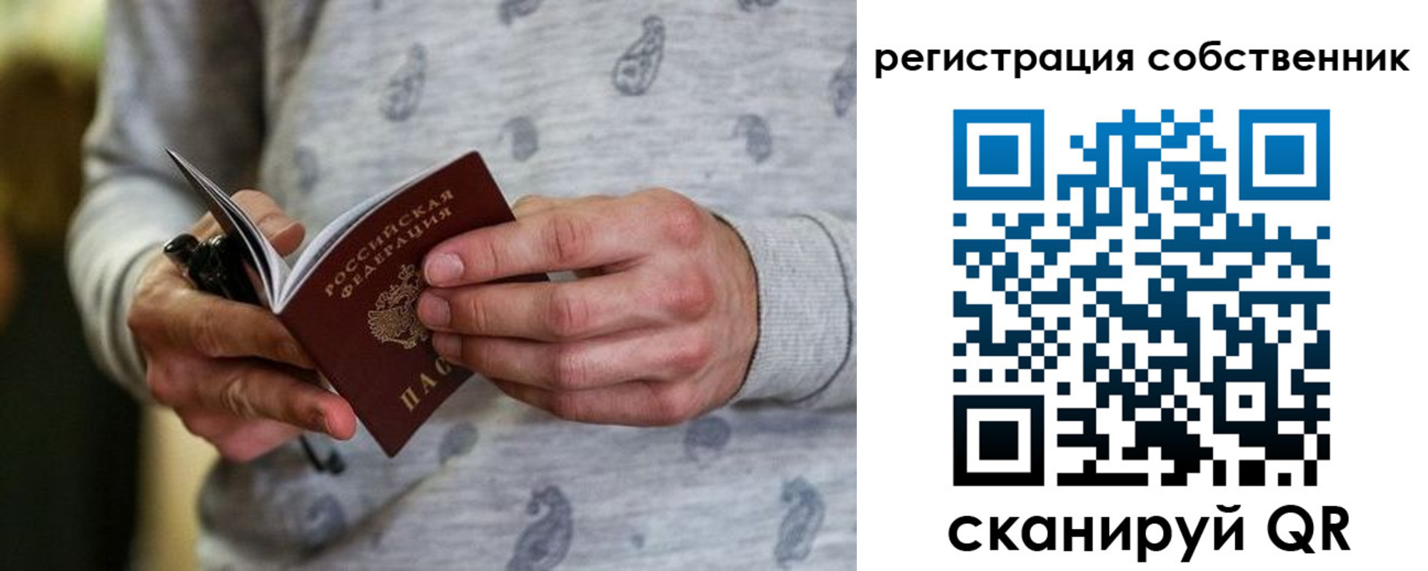 прописка для работы в Боготоле