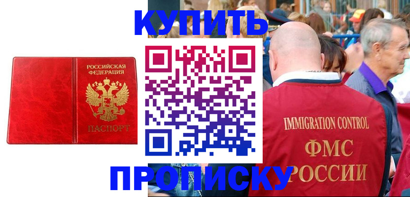 прописка законно в Боготоле