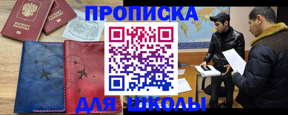 купить прописку в Боготоле